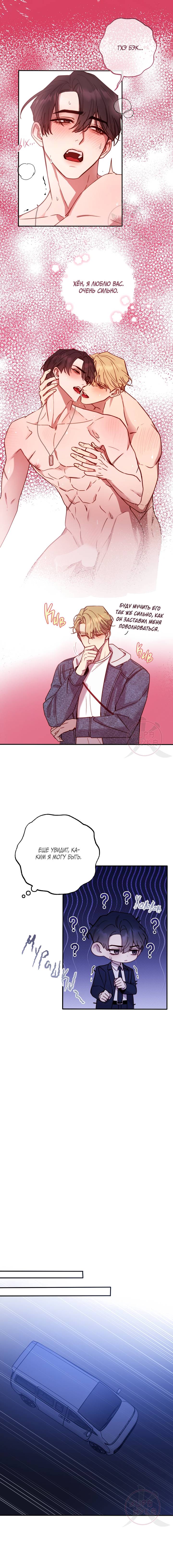 Манга Давай встретимся живыми - Глава 39 Страница 9