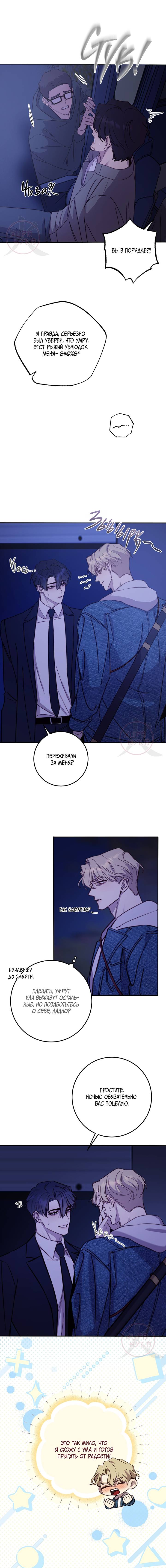 Манга Давай встретимся живыми - Глава 39 Страница 7