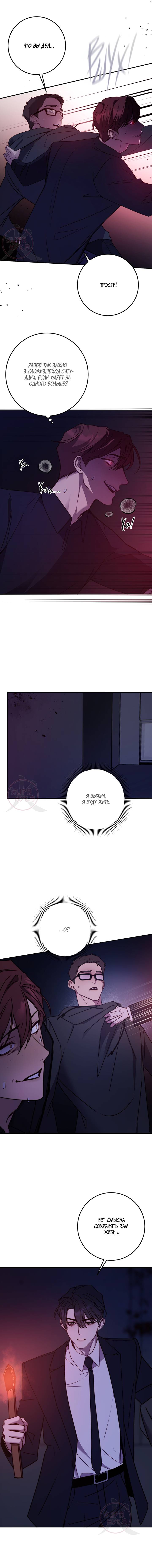 Манга Давай встретимся живыми - Глава 39 Страница 3