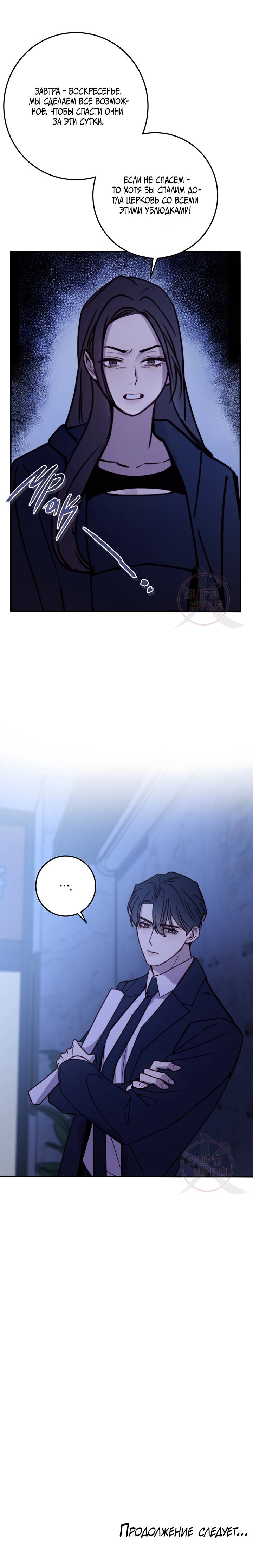 Манга Давай встретимся живыми - Глава 39 Страница 14