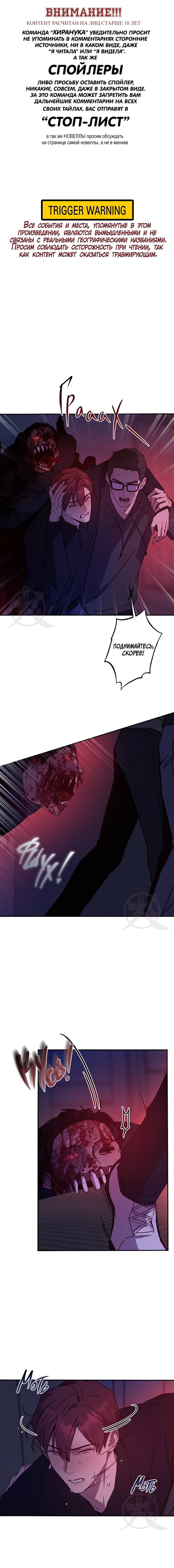 Манга Давай встретимся живыми - Глава 39 Страница 1