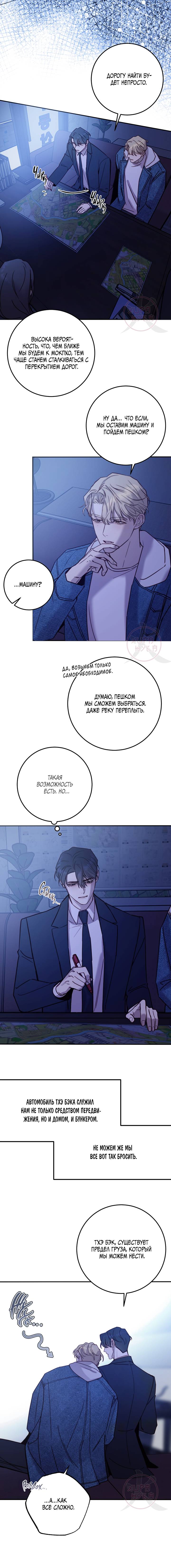 Манга Давай встретимся живыми - Глава 39 Страница 11