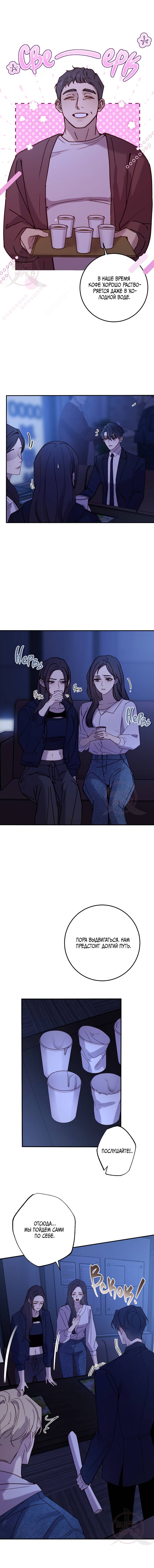 Манга Давай встретимся живыми - Глава 39 Страница 12