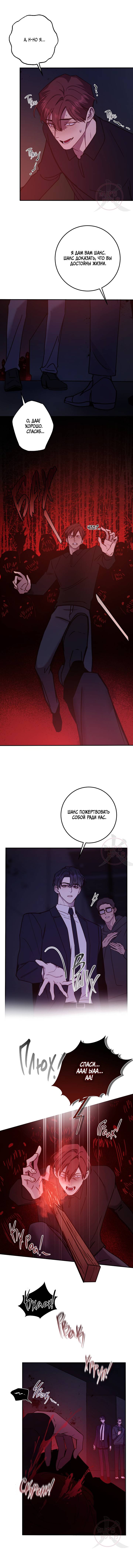 Манга Давай встретимся живыми - Глава 39 Страница 4