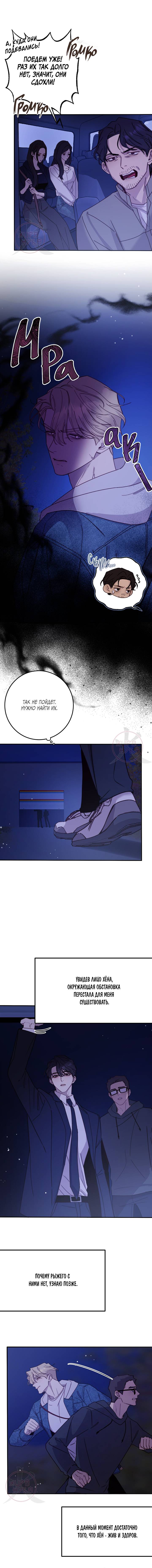 Манга Давай встретимся живыми - Глава 39 Страница 6