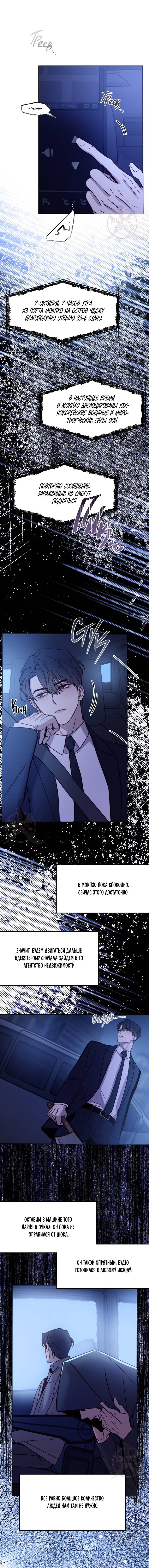 Манга Давай встретимся живыми - Глава 39 Страница 10