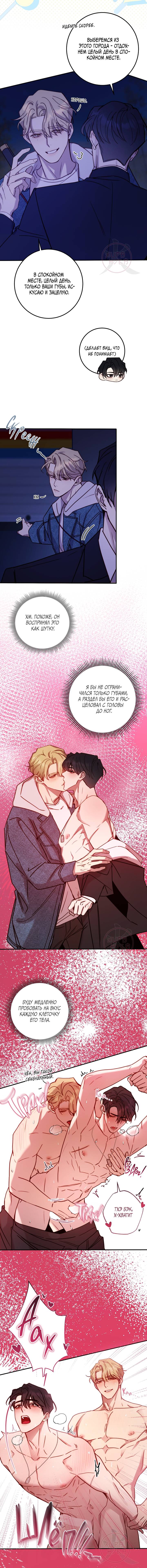 Манга Давай встретимся живыми - Глава 39 Страница 8