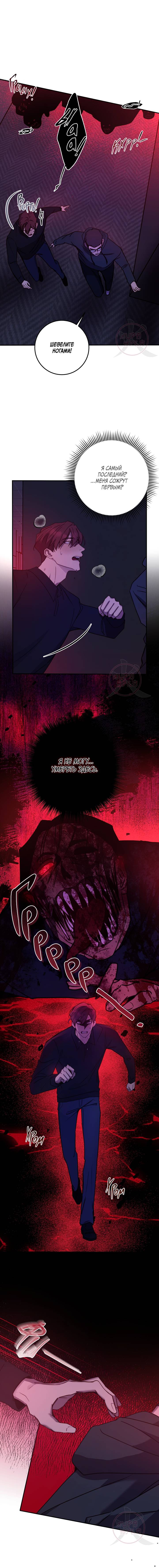 Манга Давай встретимся живыми - Глава 39 Страница 2