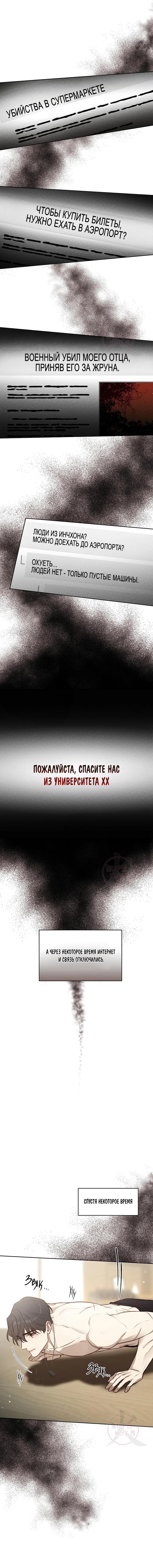 Манга Давай встретимся живыми - Глава 11 Страница 7