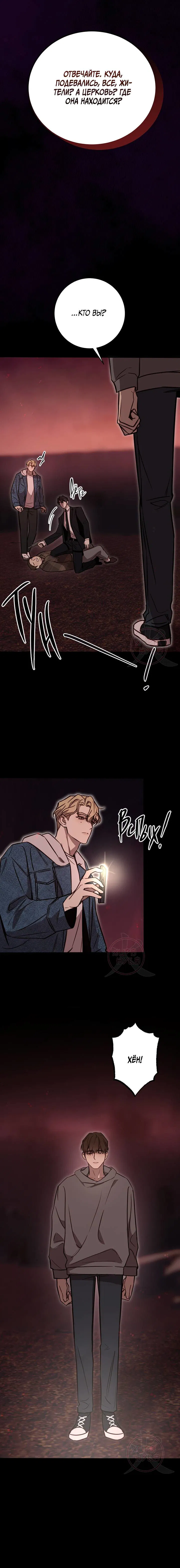 Манга Давай встретимся живыми - Глава 29 Страница 9