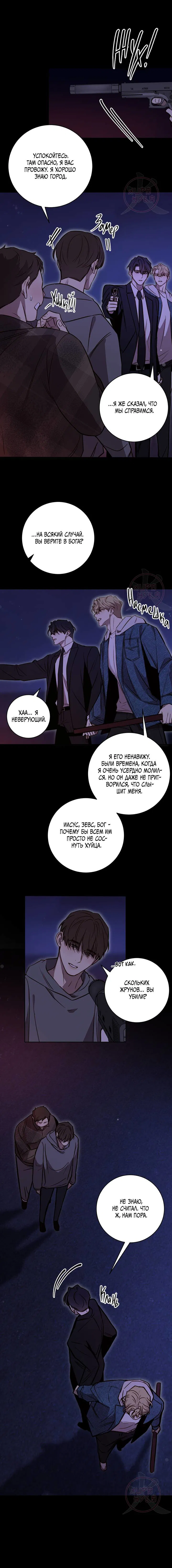 Манга Давай встретимся живыми - Глава 29 Страница 14