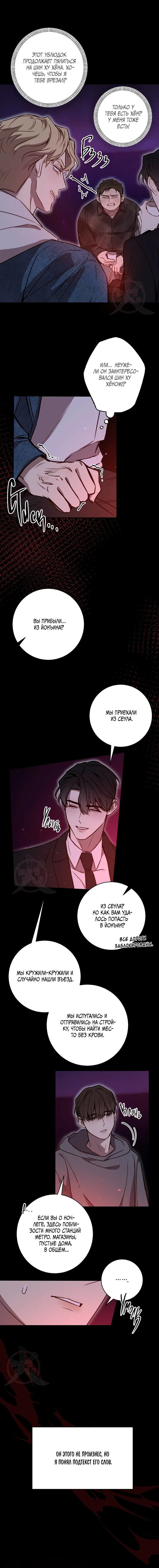 Манга Давай встретимся живыми - Глава 29 Страница 11