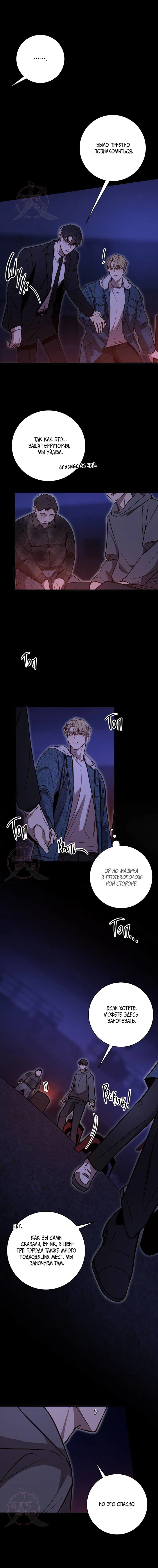 Манга Давай встретимся живыми - Глава 29 Страница 13