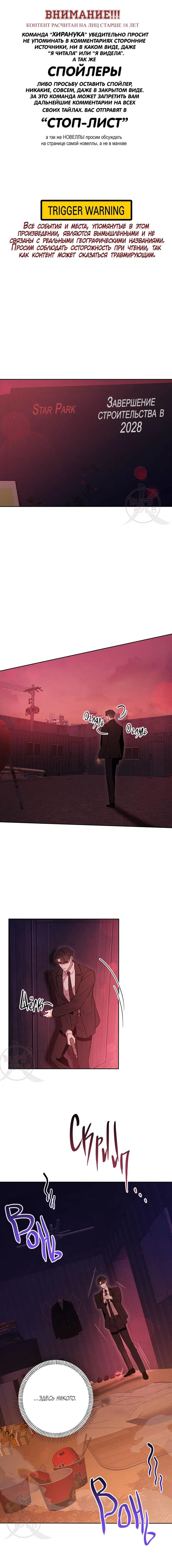 Манга Давай встретимся живыми - Глава 29 Страница 1