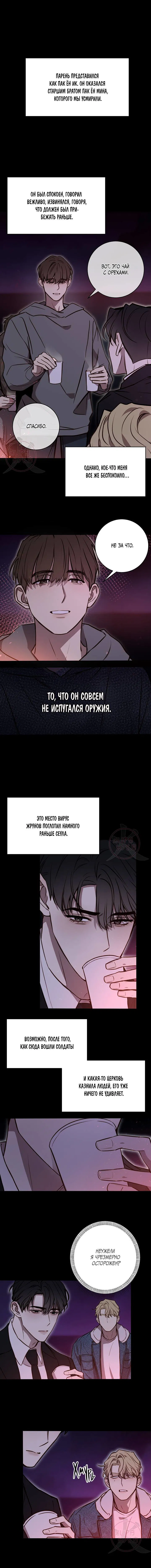Манга Давай встретимся живыми - Глава 29 Страница 10
