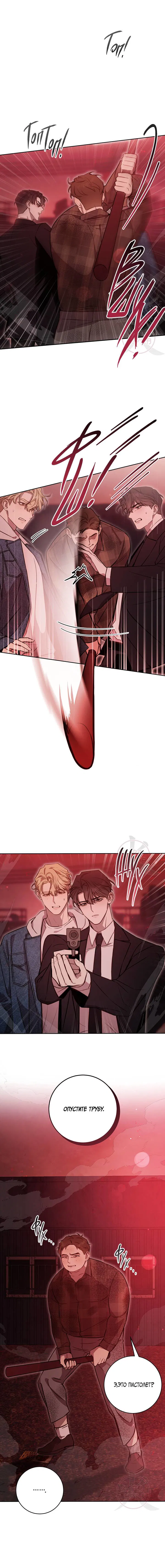 Манга Давай встретимся живыми - Глава 29 Страница 4