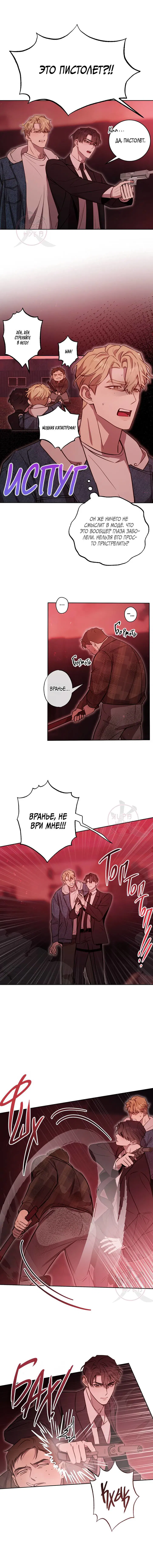 Манга Давай встретимся живыми - Глава 29 Страница 5