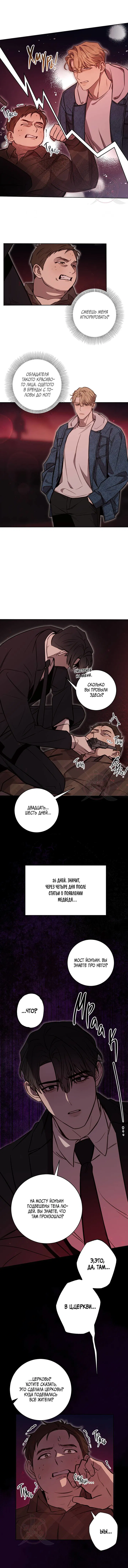 Манга Давай встретимся живыми - Глава 29 Страница 8