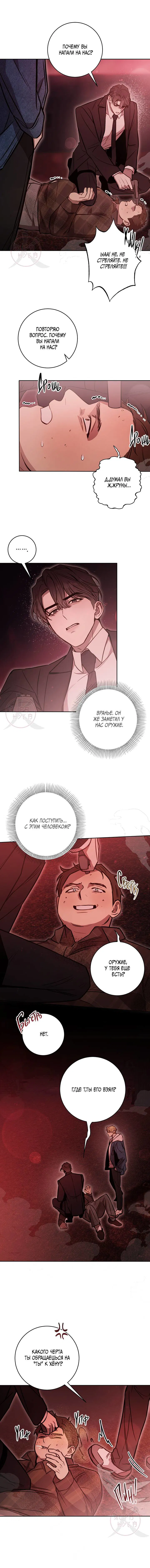 Манга Давай встретимся живыми - Глава 29 Страница 7