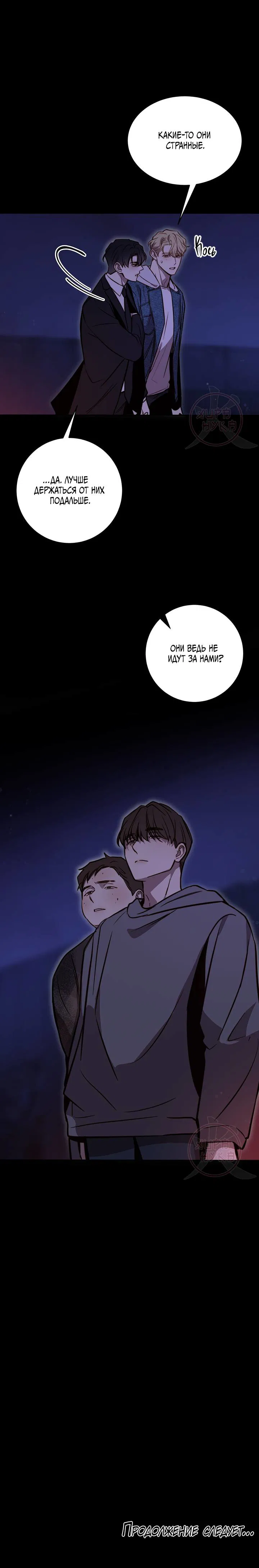Манга Давай встретимся живыми - Глава 29 Страница 15
