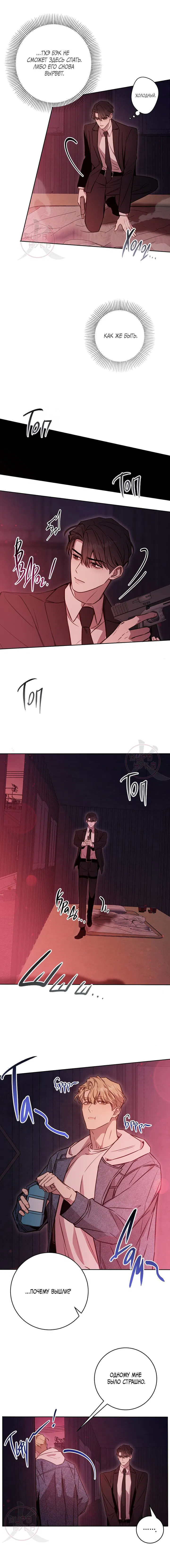 Манга Давай встретимся живыми - Глава 29 Страница 2