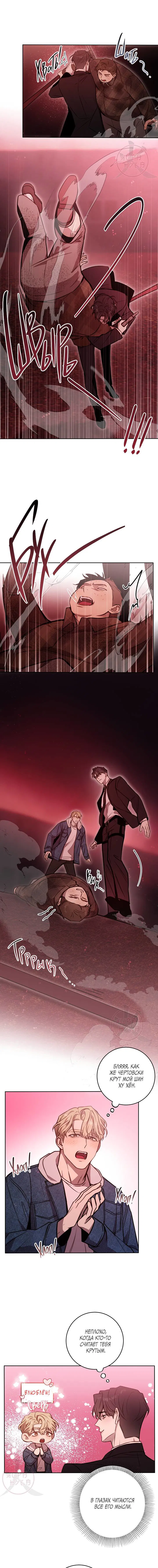 Манга Давай встретимся живыми - Глава 29 Страница 6