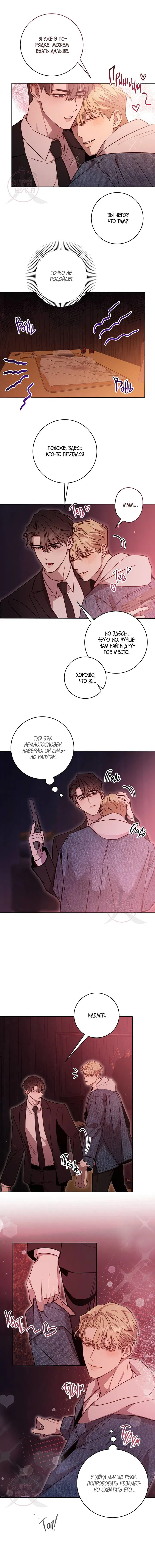 Манга Давай встретимся живыми - Глава 29 Страница 3