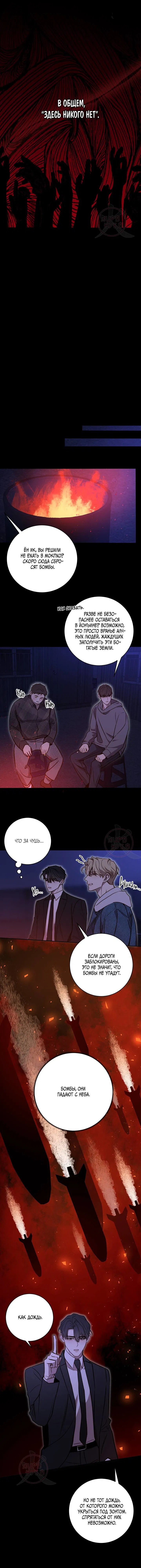 Манга Давай встретимся живыми - Глава 29 Страница 12