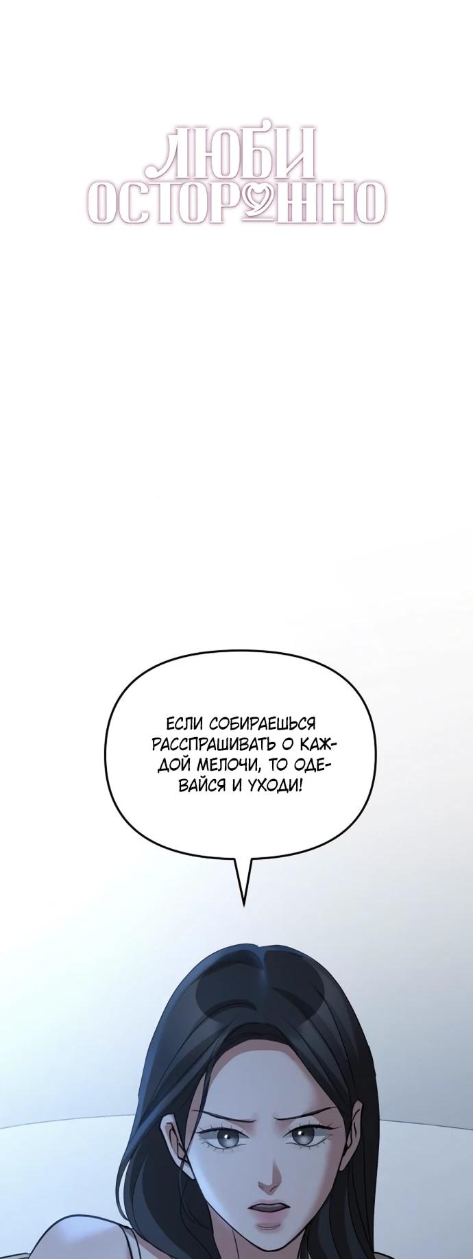 Манга Осторожно - Любовь! - Глава 48 Страница 6