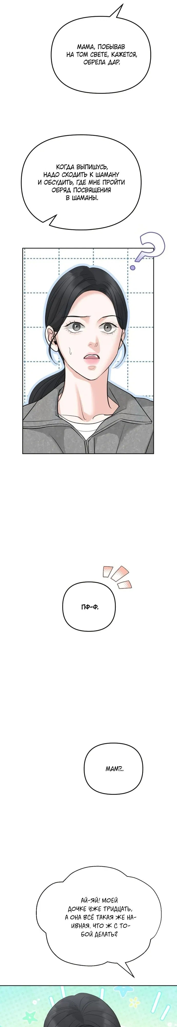 Манга Осторожно - Любовь! - Глава 52 Страница 5