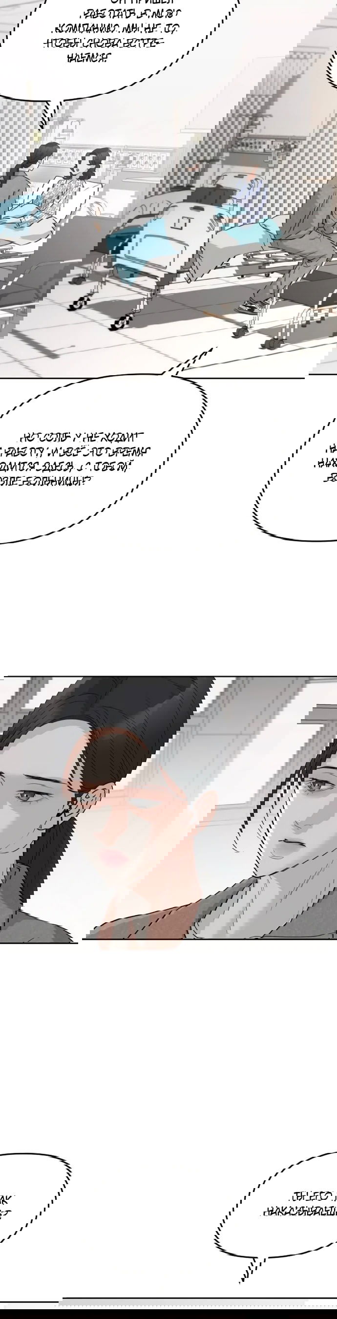 Манга Осторожно - Любовь! - Глава 52 Страница 8