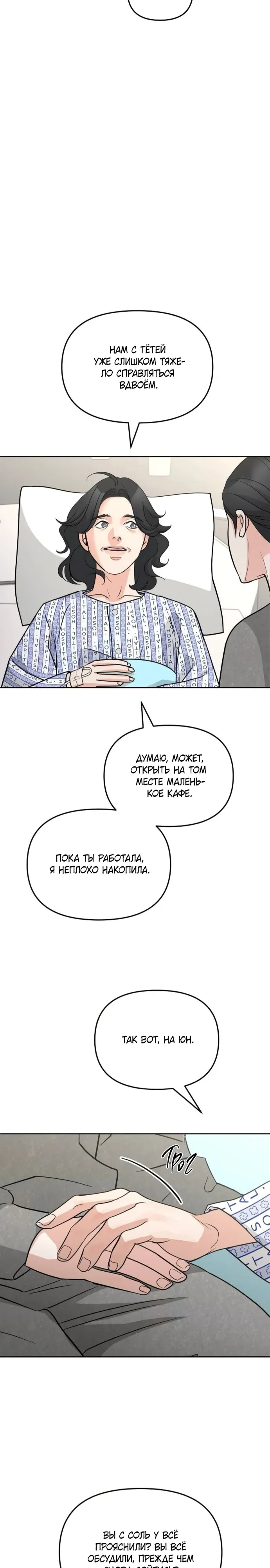 Манга Осторожно - Любовь! - Глава 52 Страница 11