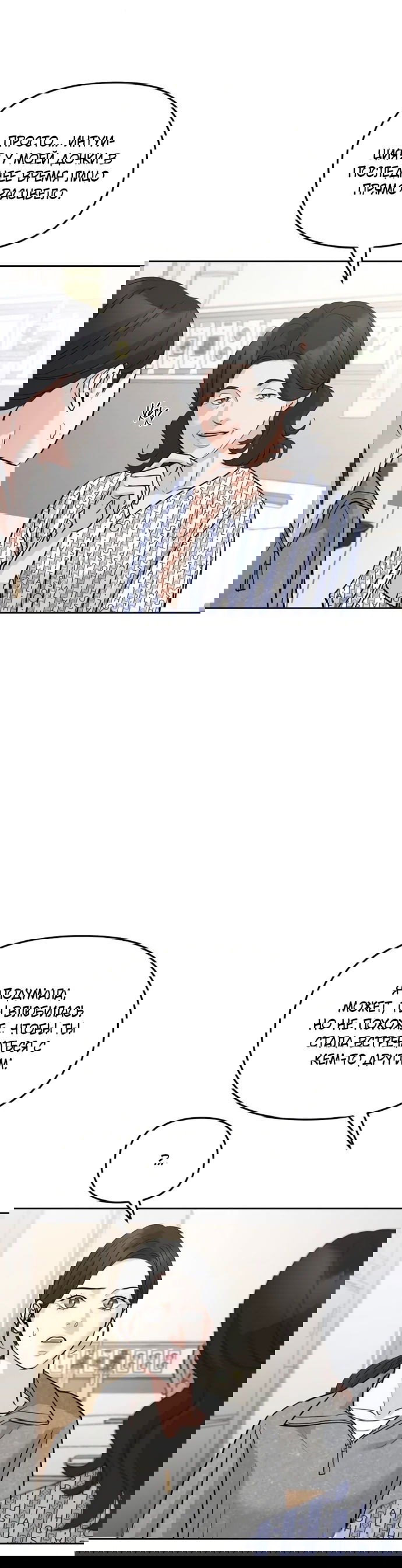 Манга Осторожно - Любовь! - Глава 52 Страница 4