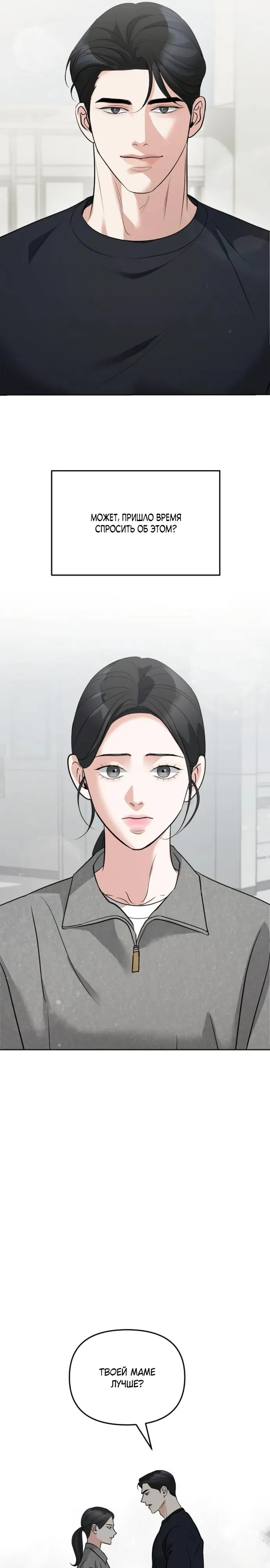 Манга Осторожно - Любовь! - Глава 52 Страница 21