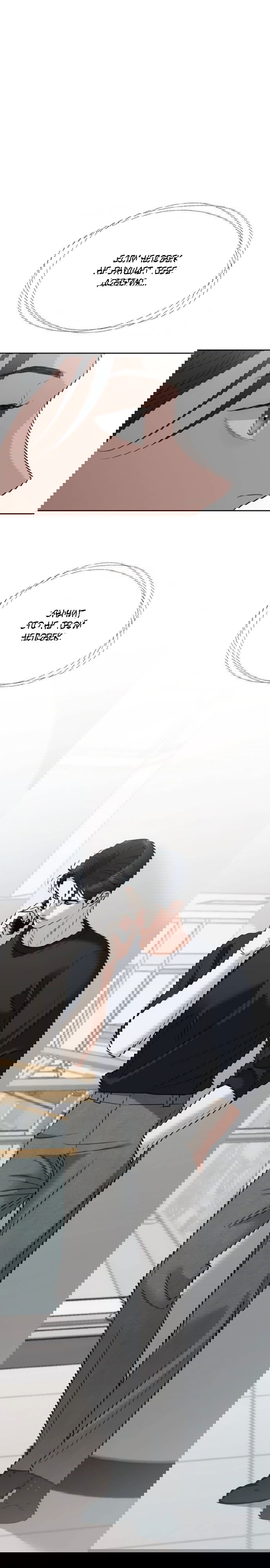 Манга Осторожно - Любовь! - Глава 52 Страница 18