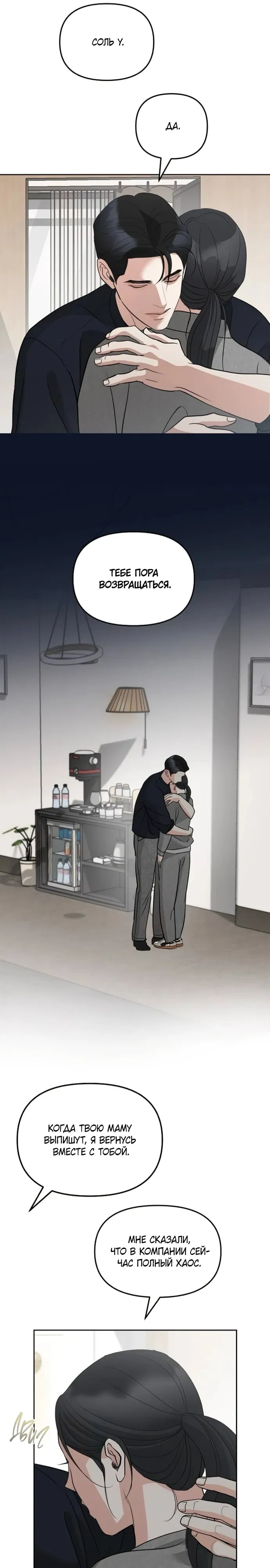 Манга Осторожно - Любовь! - Глава 52 Страница 25