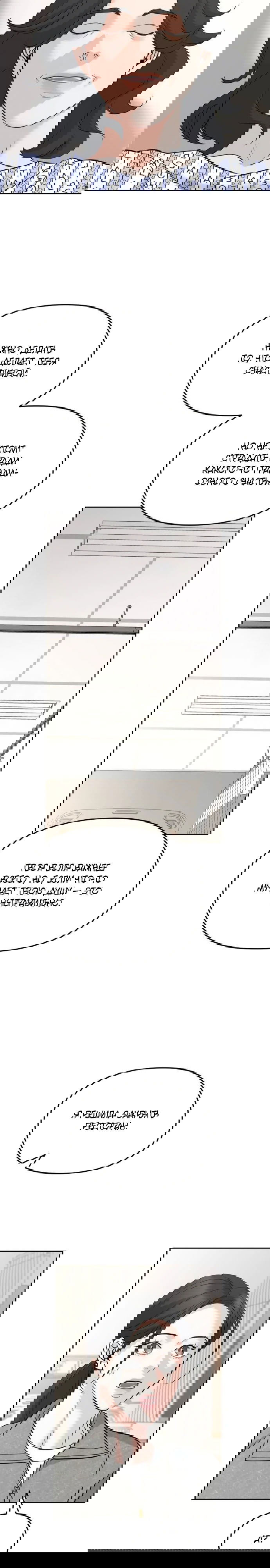 Манга Осторожно - Любовь! - Глава 52 Страница 10