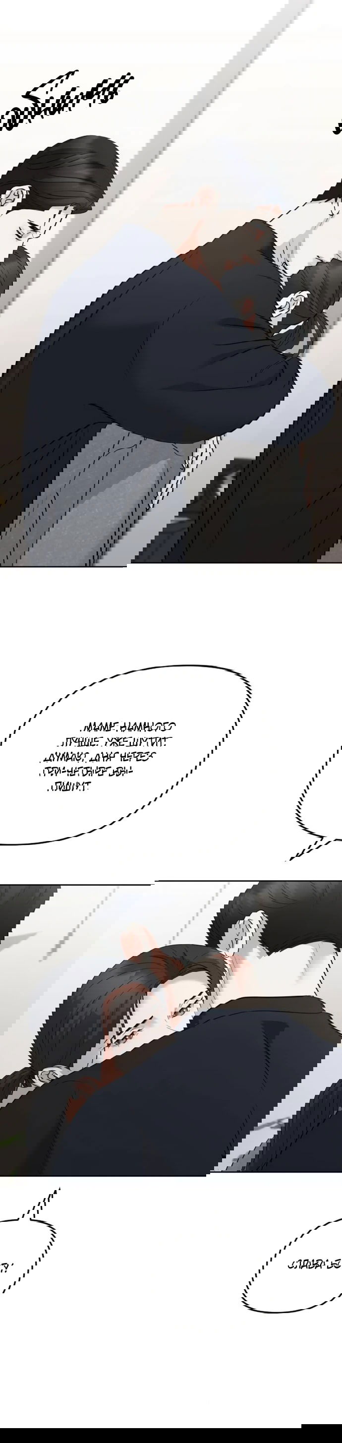 Манга Осторожно - Любовь! - Глава 52 Страница 24