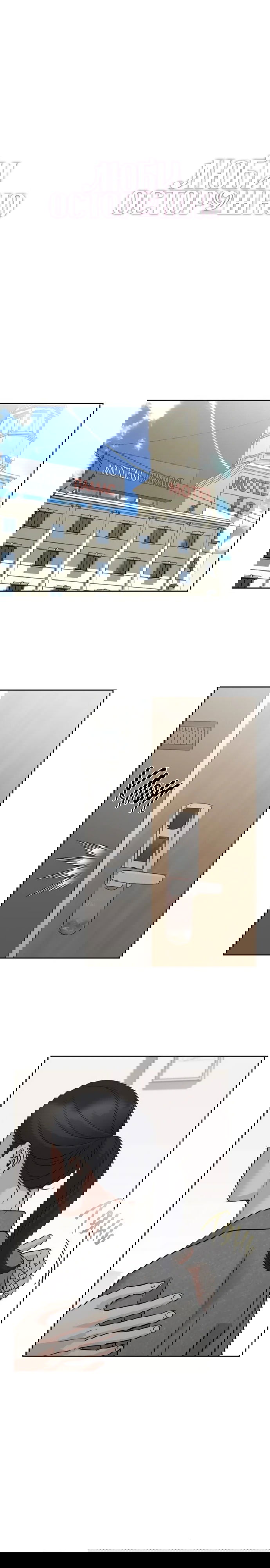 Манга Осторожно - Любовь! - Глава 52 Страница 23