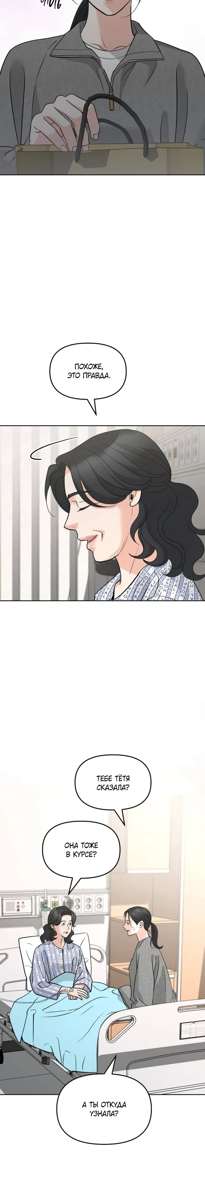 Манга Осторожно - Любовь! - Глава 52 Страница 3