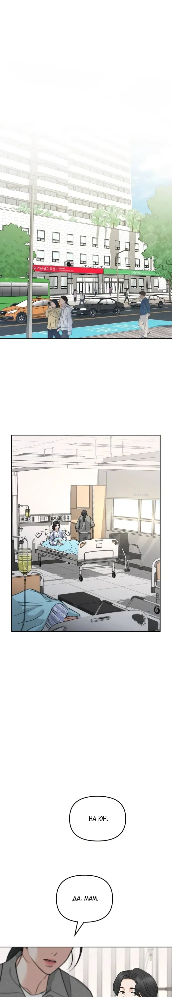 Манга Осторожно - Любовь! - Глава 52 Страница 1