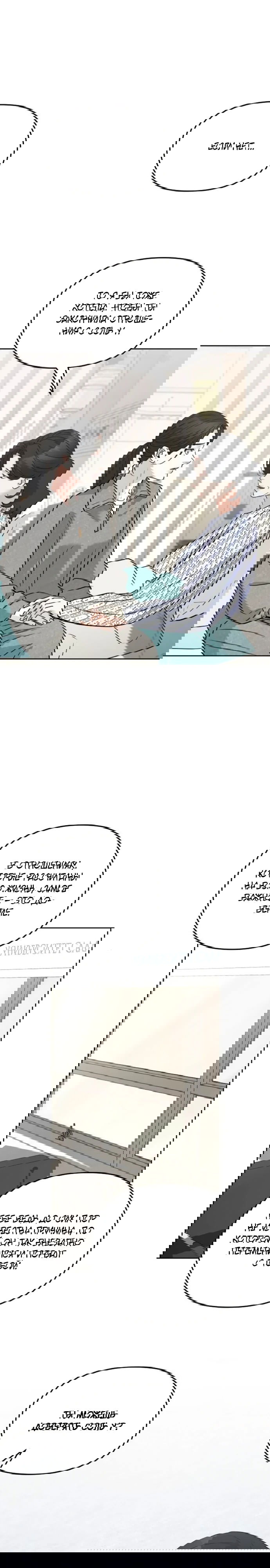 Манга Осторожно - Любовь! - Глава 52 Страница 13