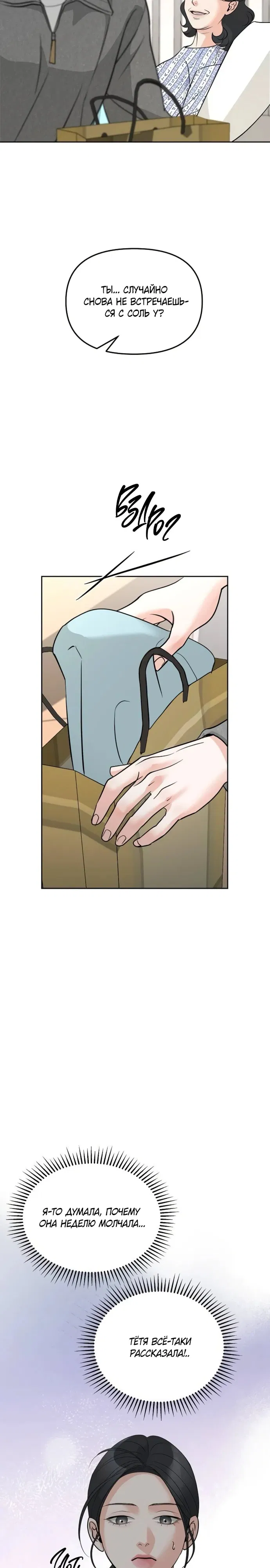 Манга Осторожно - Любовь! - Глава 52 Страница 2