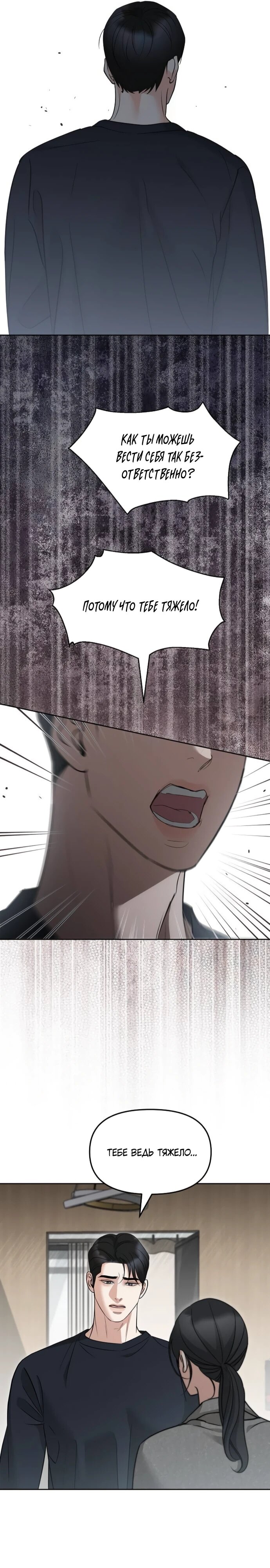 Манга Осторожно - Любовь! - Глава 52 Страница 29