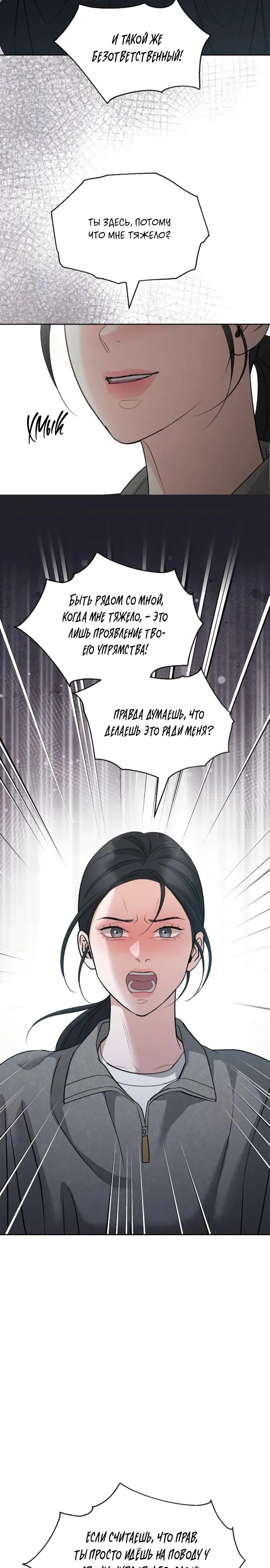 Манга Осторожно - Любовь! - Глава 52 Страница 31