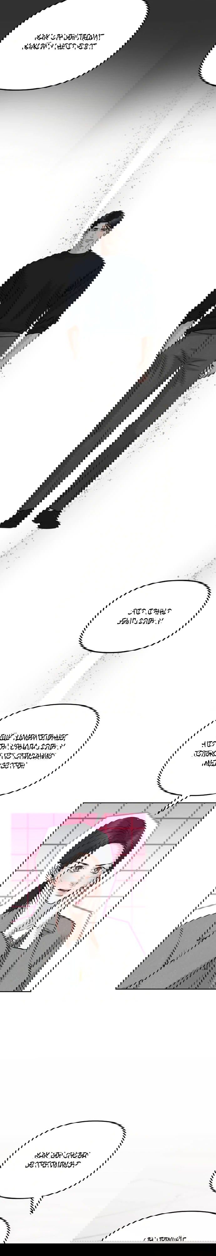 Манга Осторожно - Любовь! - Глава 52 Страница 7