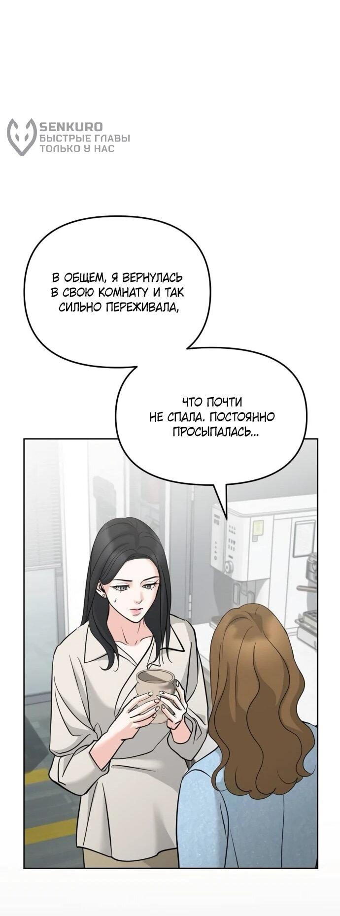 Манга Осторожно - Любовь! - Глава 50 Страница 10