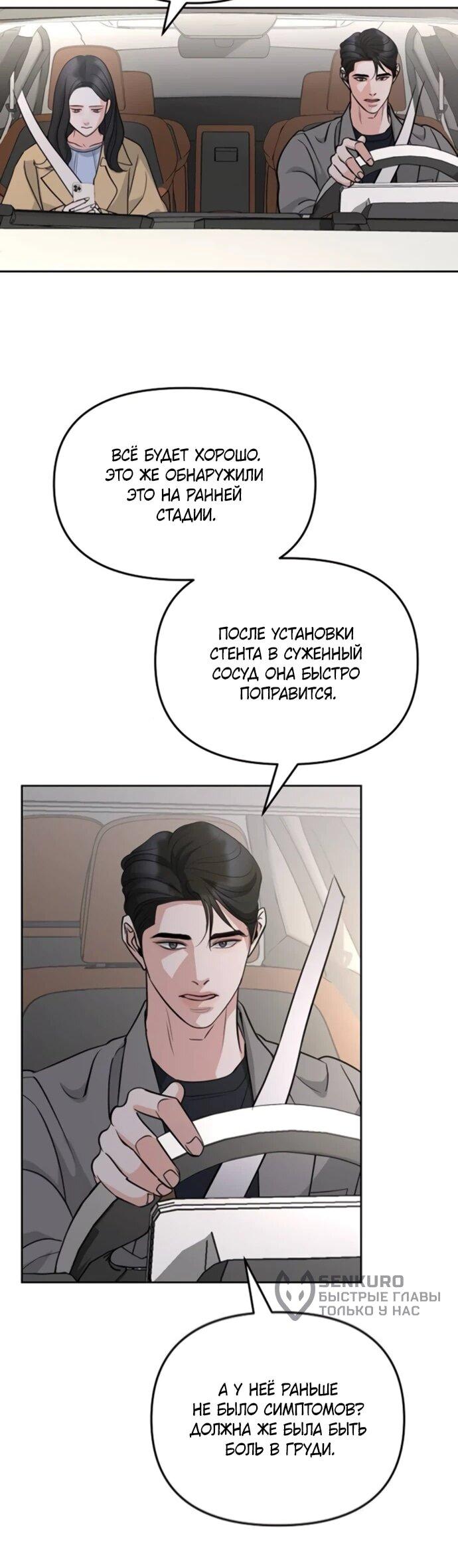Манга Осторожно - Любовь! - Глава 50 Страница 65