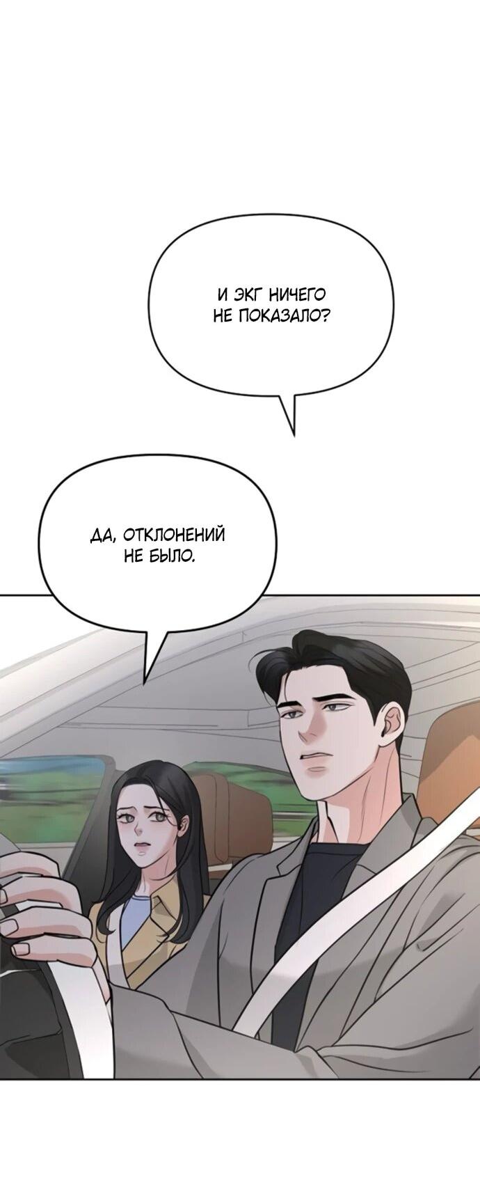 Манга Осторожно - Любовь! - Глава 50 Страница 68