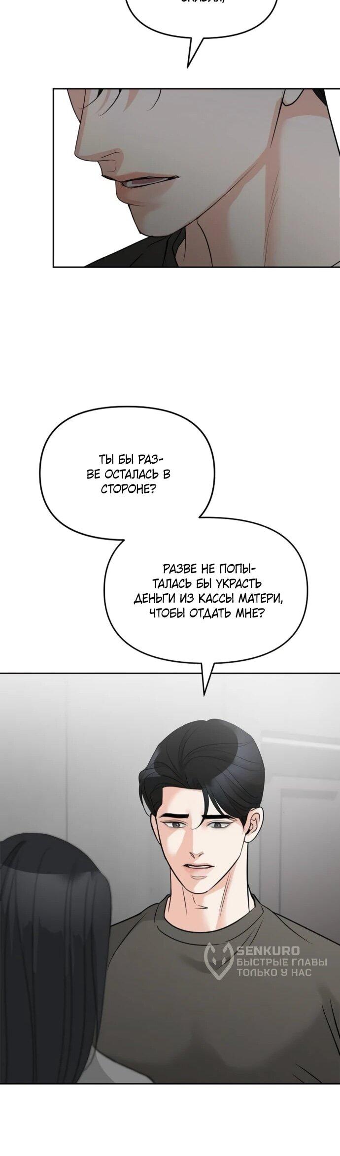 Манга Осторожно - Любовь! - Глава 54 Страница 46